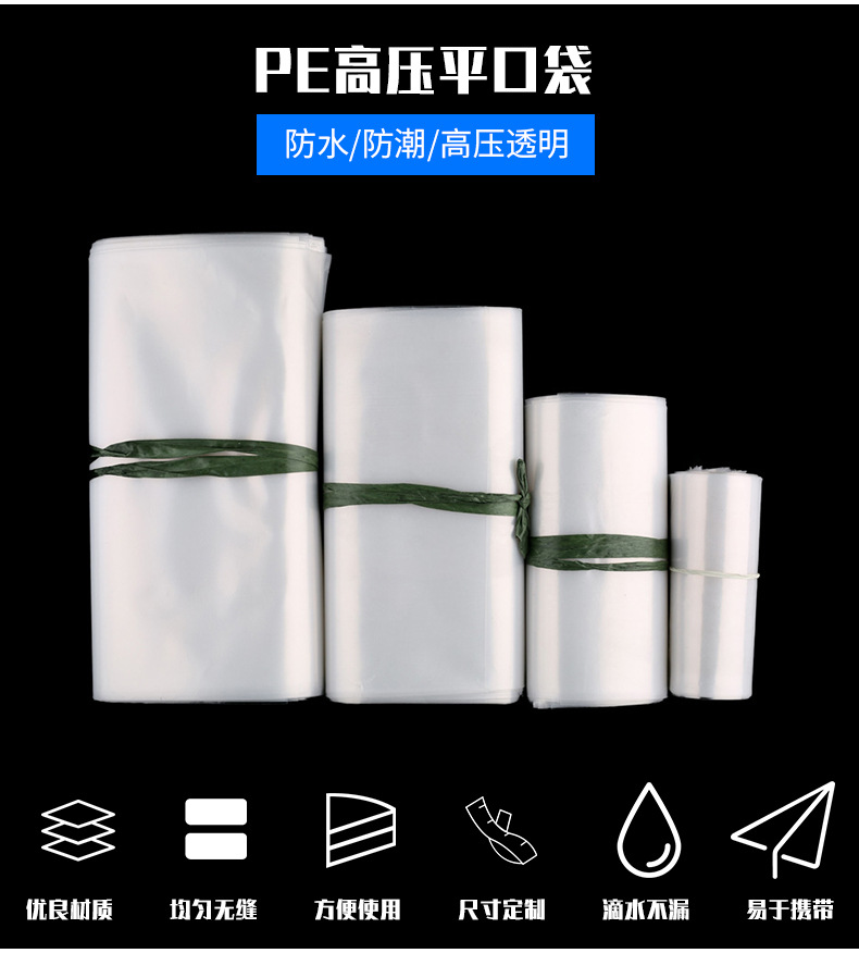 透明方形平口塑料袋批發(fā)