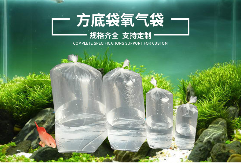 運(yùn)輸活魚(yú)塑料袋