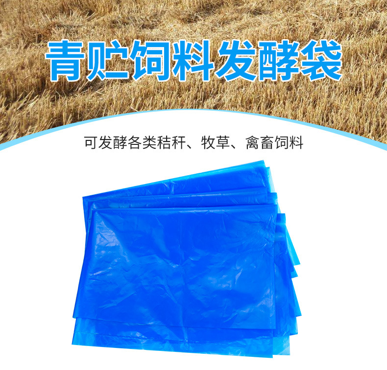 大型加厚青儲(chǔ)塑料袋