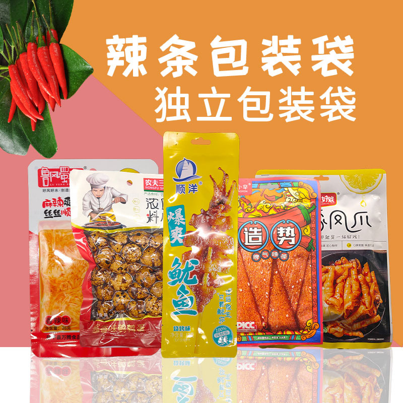 定制辣條包裝袋子抽真空食品袋 尼龍材質雞翅鴨脖包裝袋免費設計
