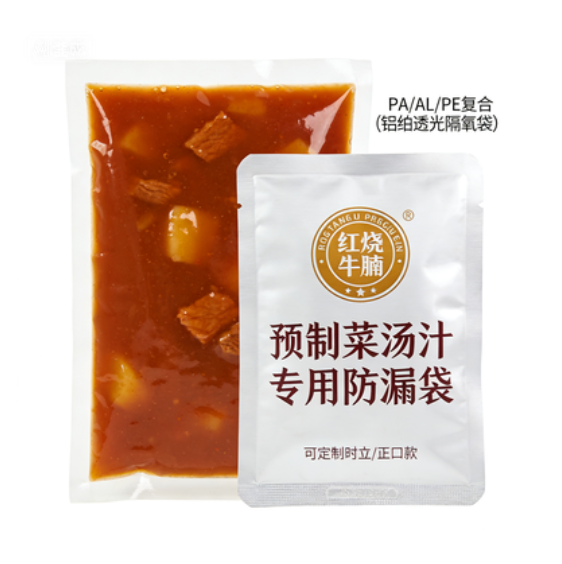 預制菜湯汁專用防漏袋 鋁箔避光隔氧袋 PA/AL/PE復合 可定制自立/平口款