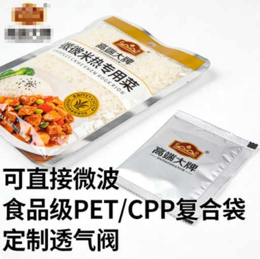 預制菜微波加熱專用袋 可直接微波 食品級PET/CPP復合袋 定制透氣閥