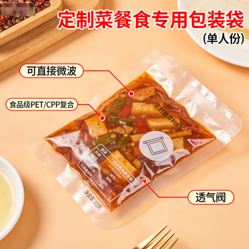 預制菜速食專用包裝袋 可直接微波 食品級PET/CPP復合 單人份批量定制透氣閥